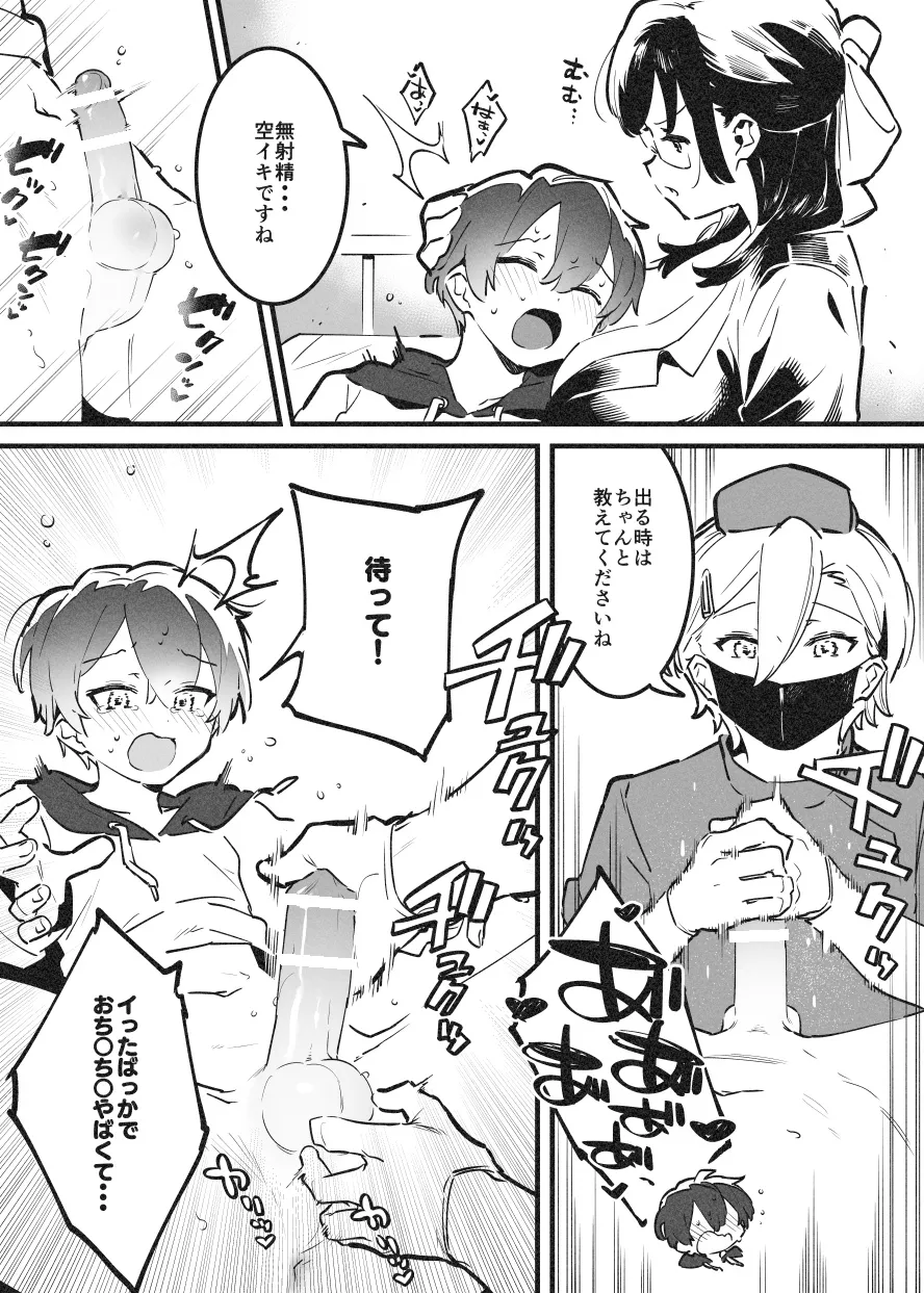 おねおね・・・② Page.6