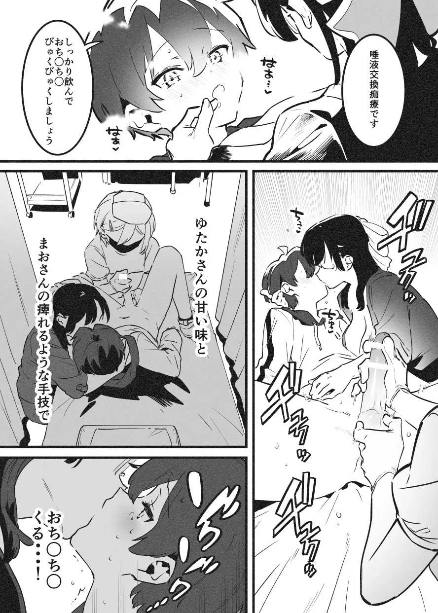 おねおね・・・② Page.8