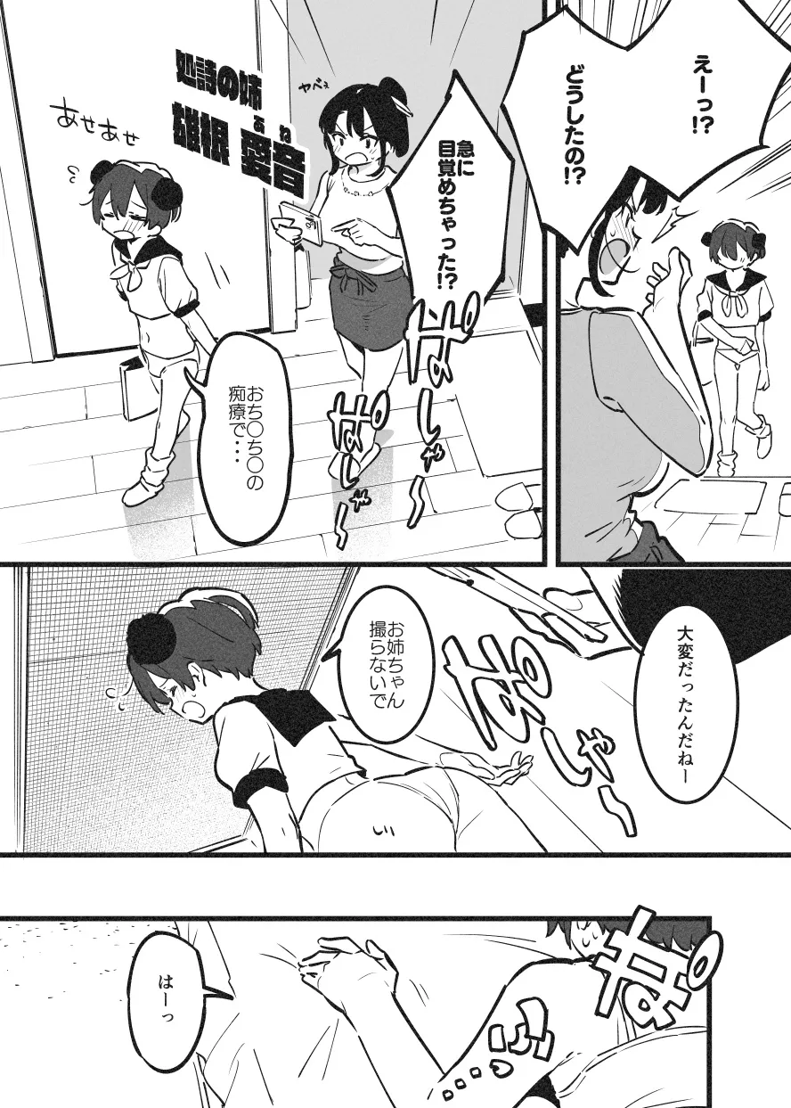 おねおね・・・③ Page.6