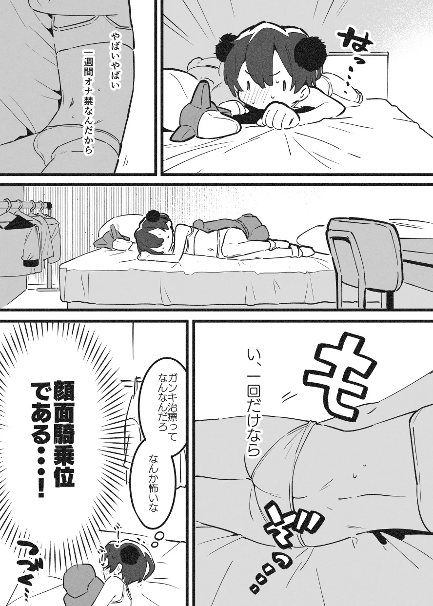 おねおね・・・③ Page.8