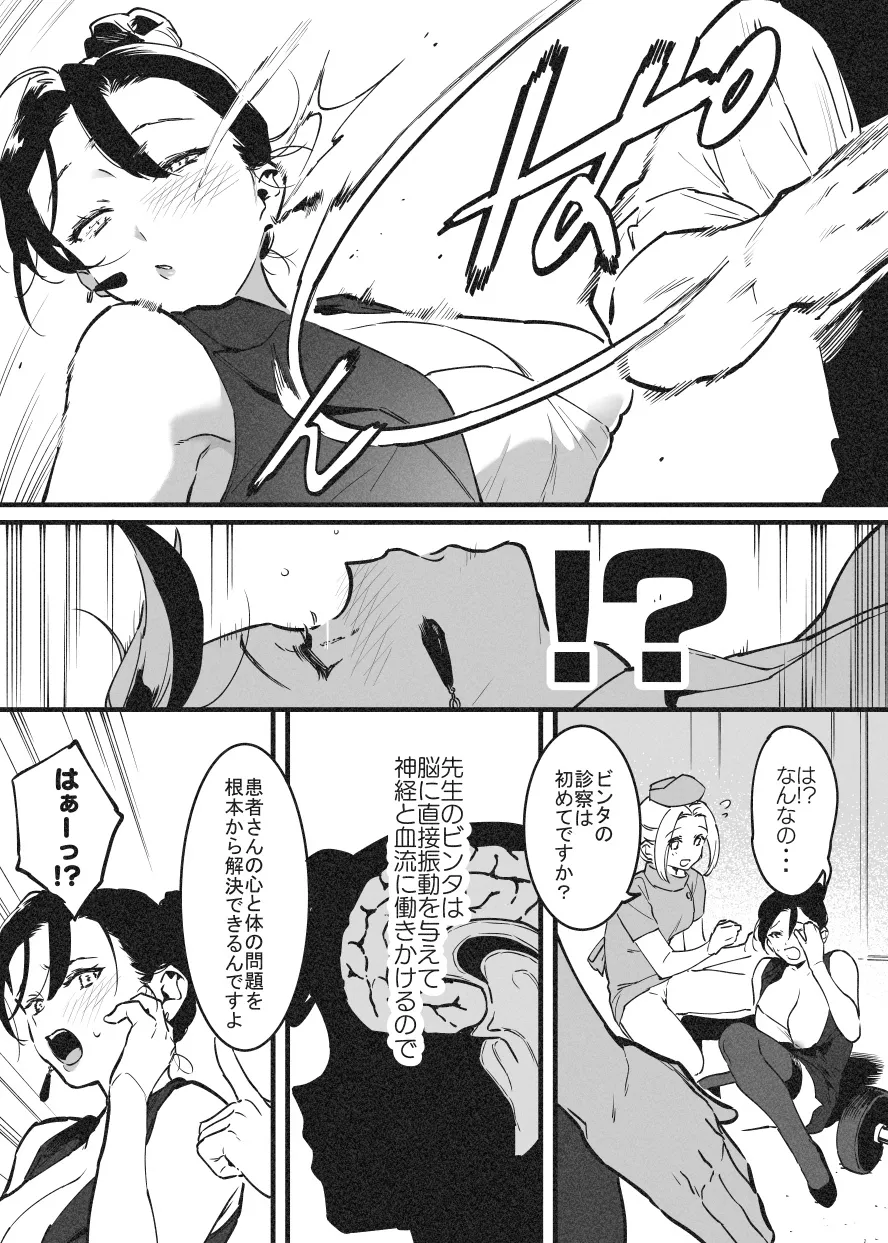 ビンタで解決！ラフ先生① Page.2