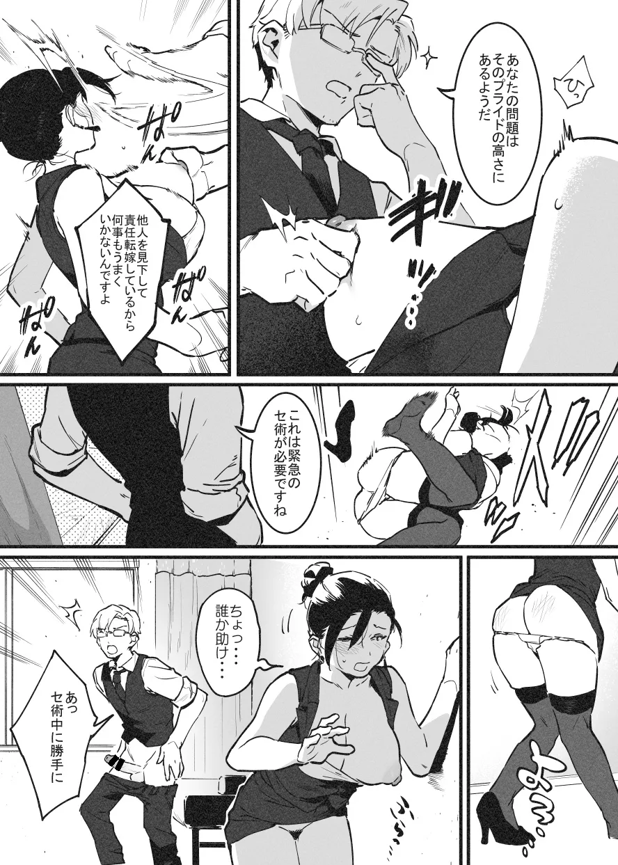 ビンタで解決！ラフ先生① Page.3