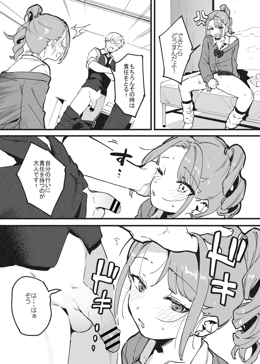 ビンタで解決！ラフ先生② Page.8