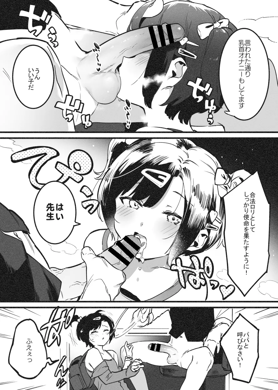 ビンタで解決！ラフ先生③ Page.10