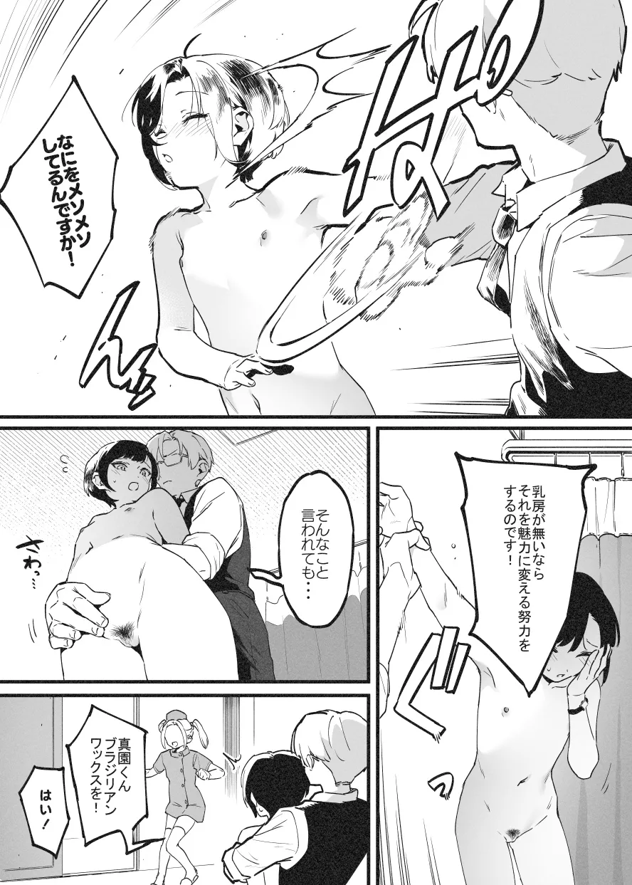 ビンタで解決！ラフ先生③ Page.3