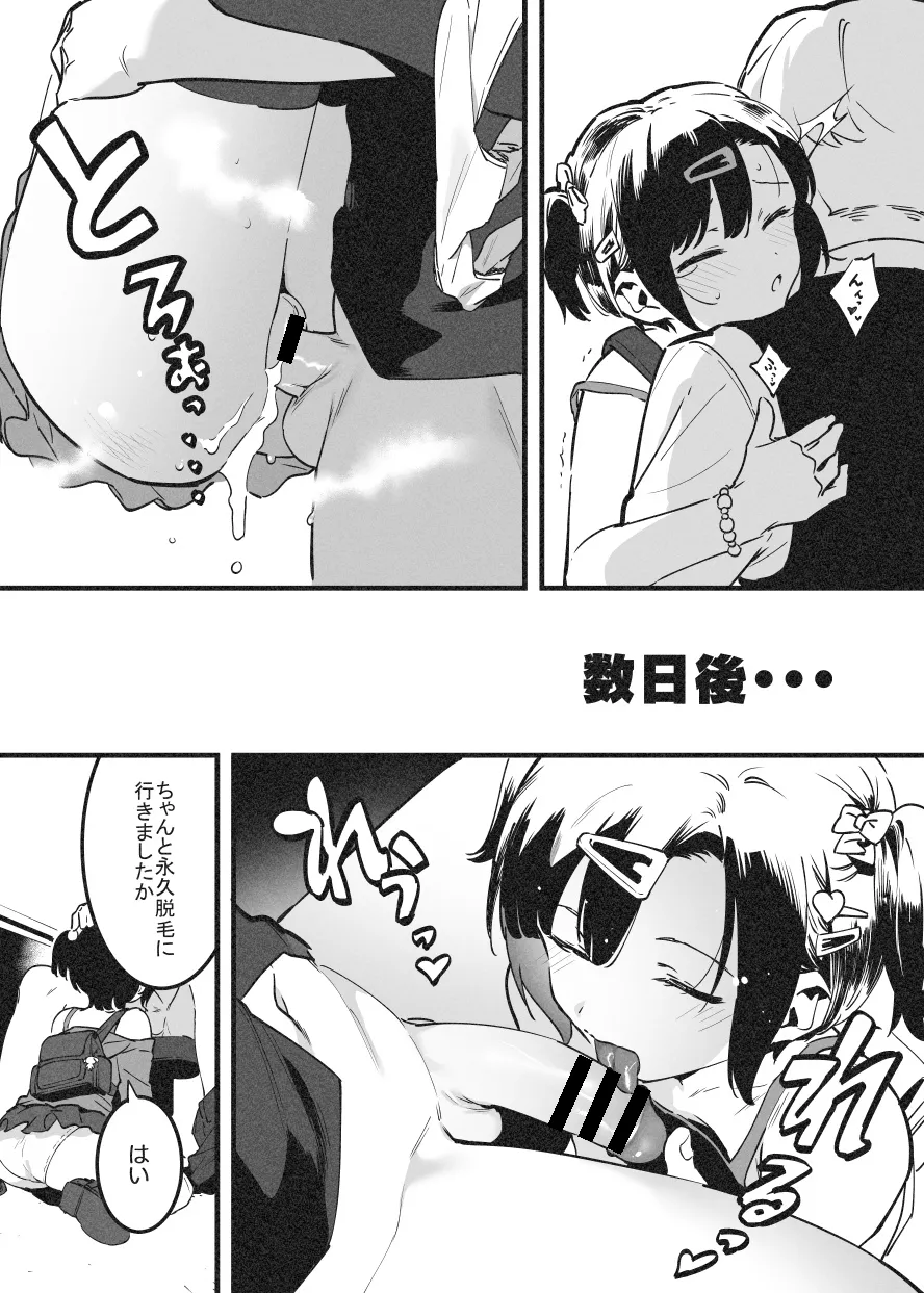 ビンタで解決！ラフ先生③ Page.9