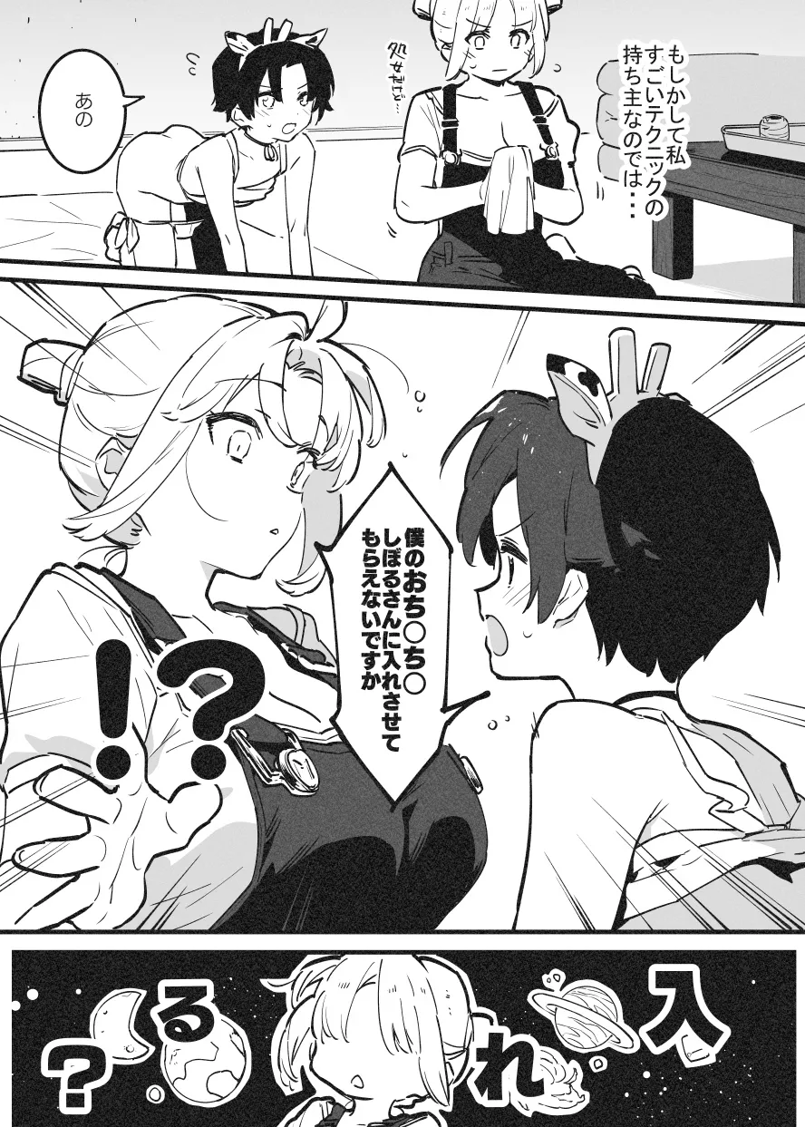 乳房和しぼるの日常② Page.2