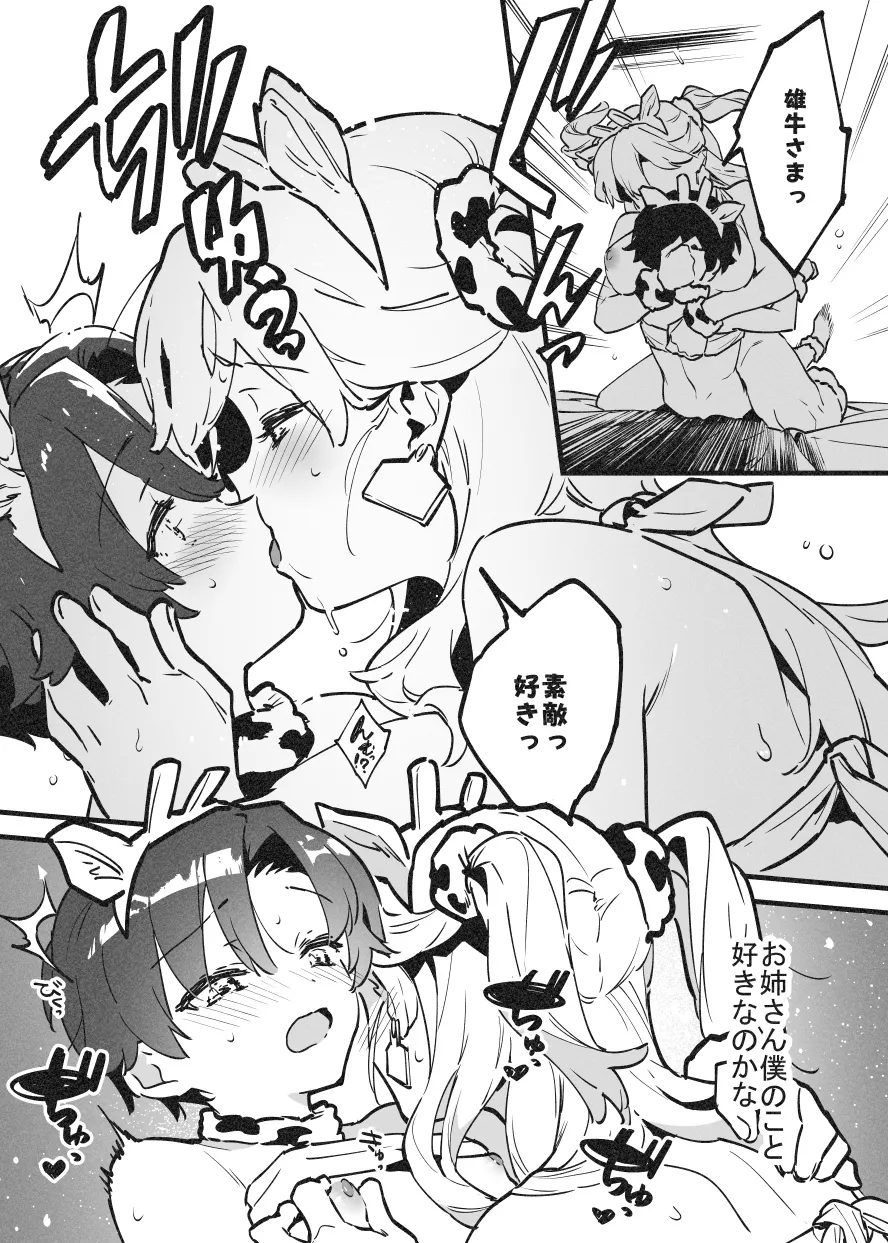 乳房和しぼるの日常② Page.6