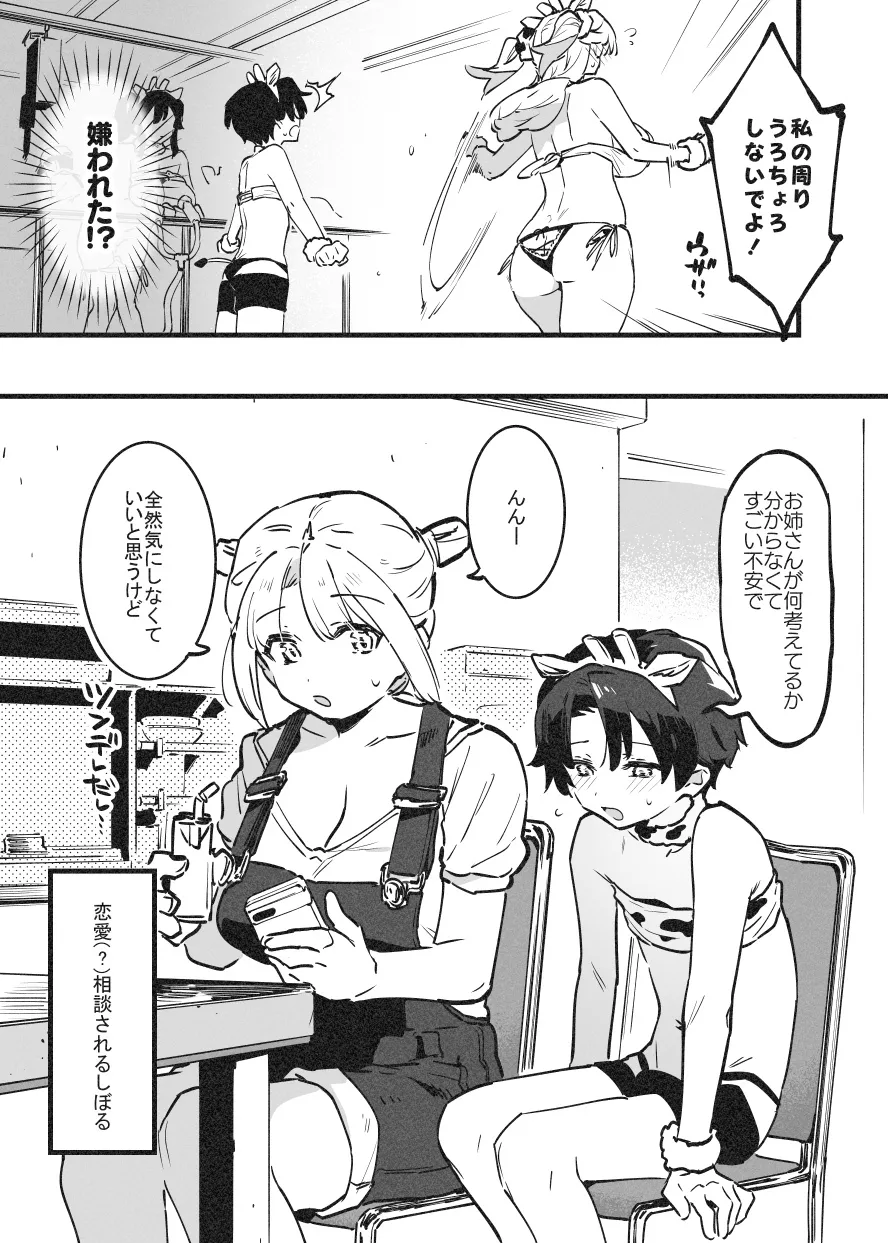 乳房和しぼるの日常② Page.7
