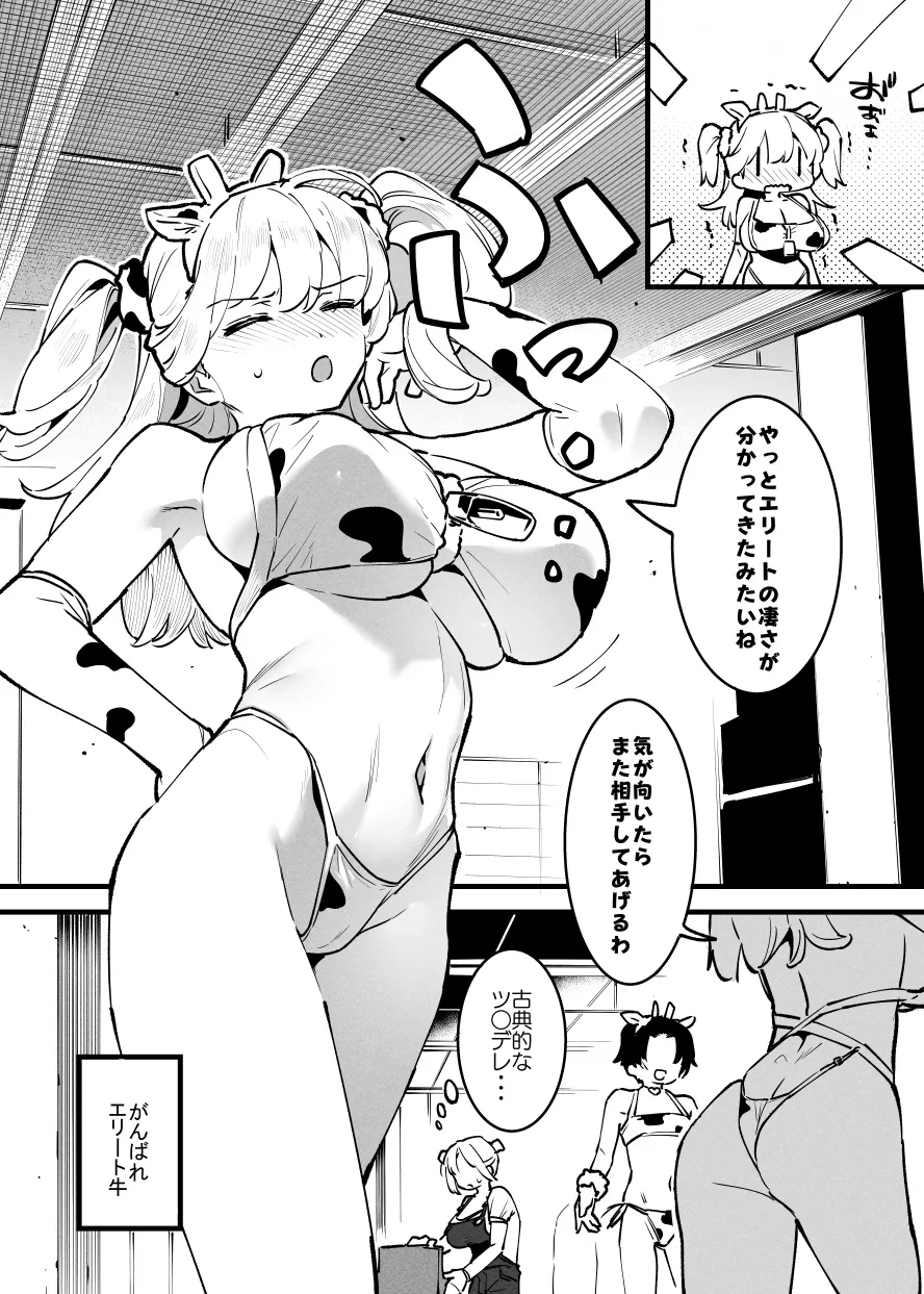 牛の少年とエリートな牛のお姉さんの10ｐ・・・！ Page.10