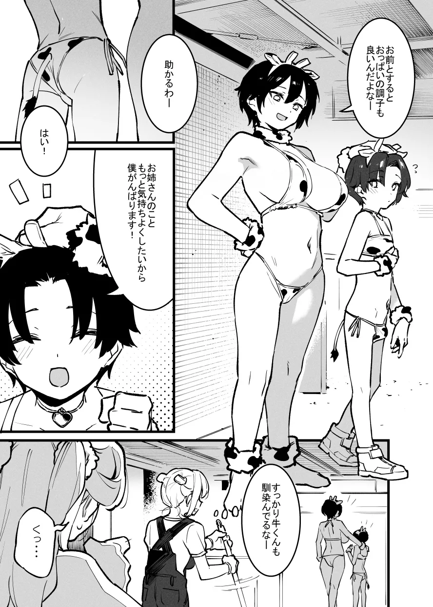 牛の少年とエリートな牛のお姉さんの10ｐ・・・！ Page.2
