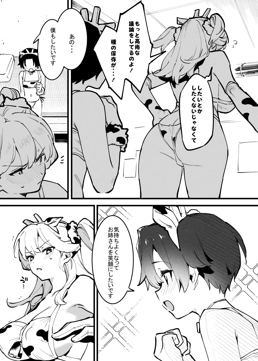 牛の少年とエリートな牛のお姉さんの10ｐ・・・！ Page.6