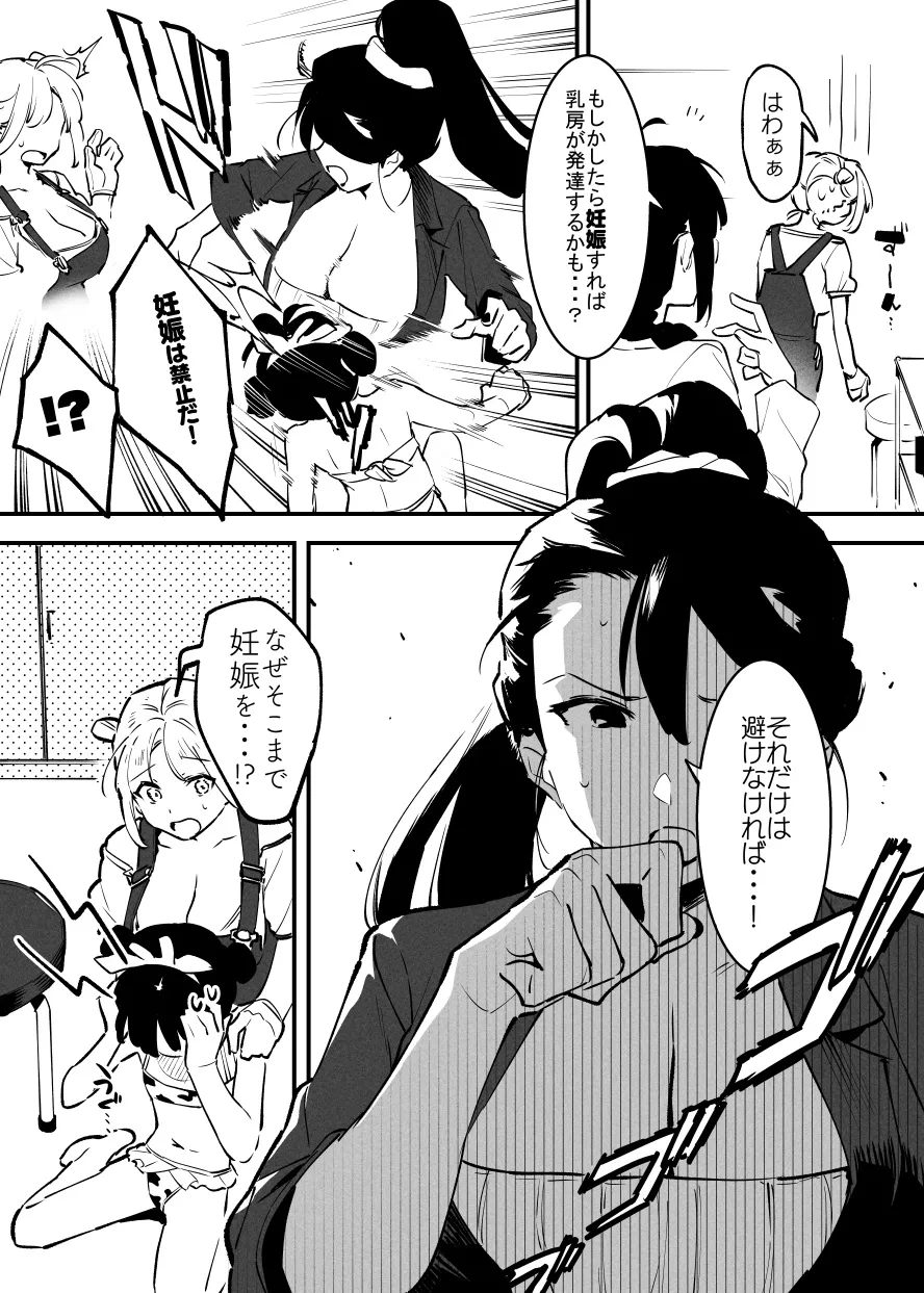 牛の少女と乳房和しぼる② Page.7