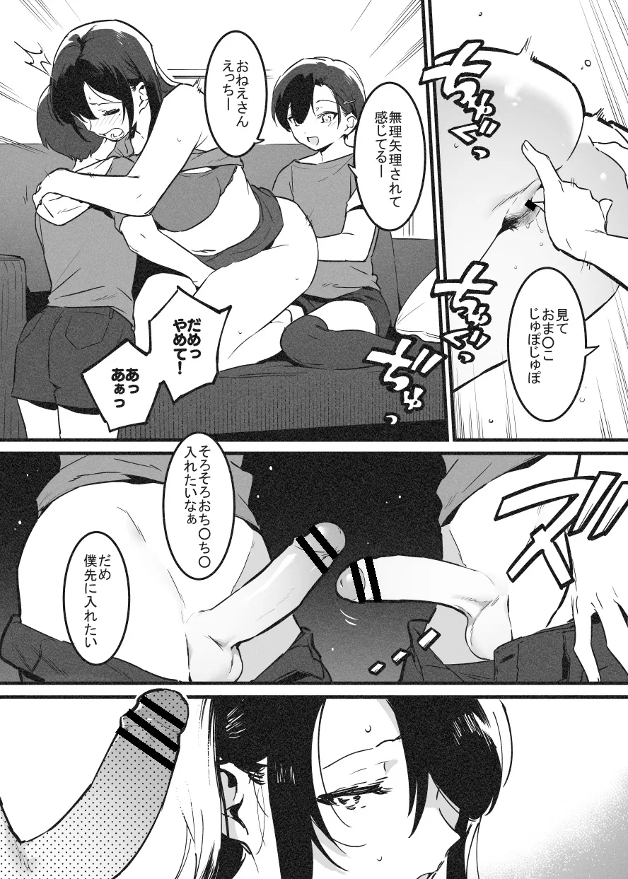 嬲① Page.10