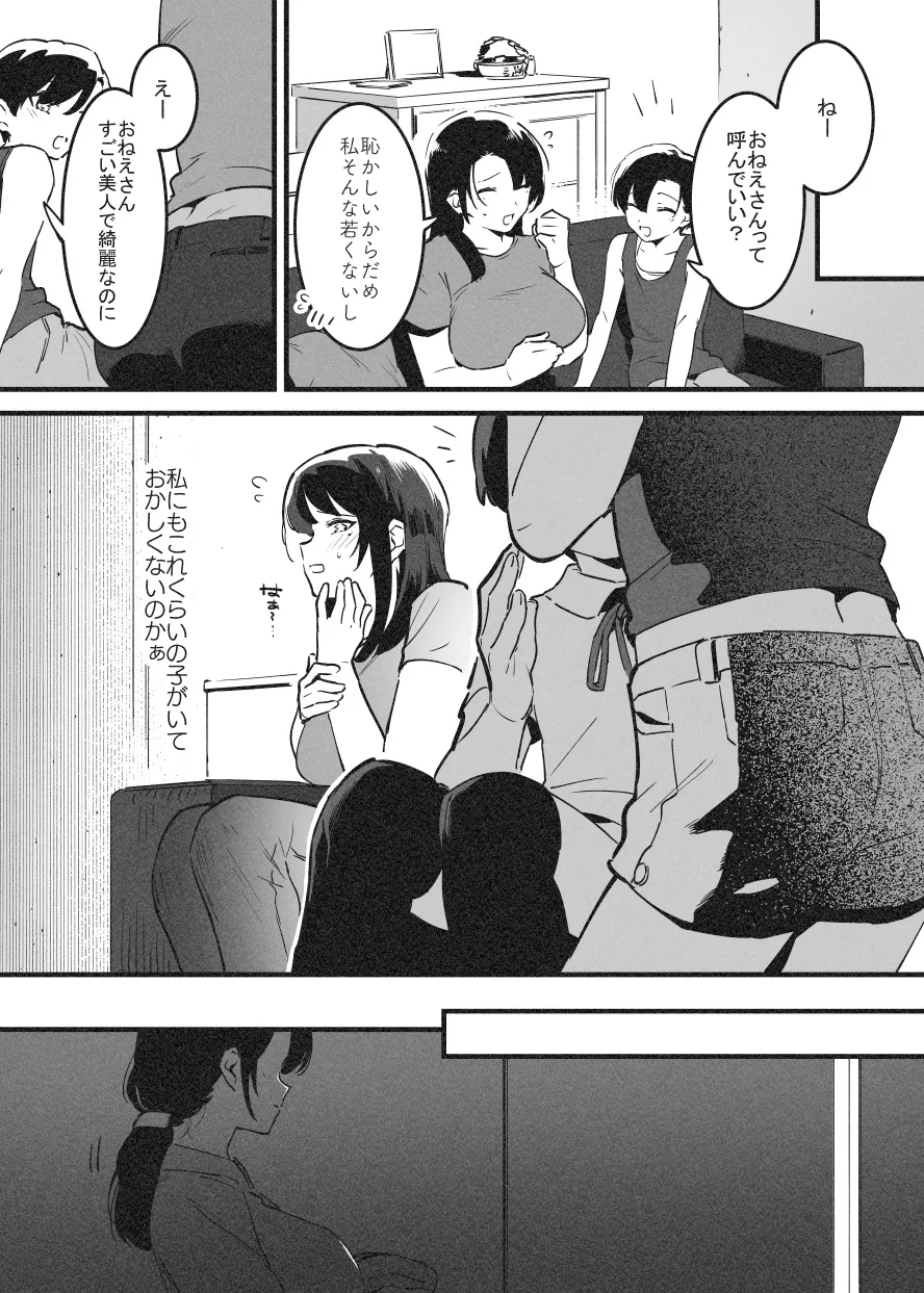 嬲① Page.2