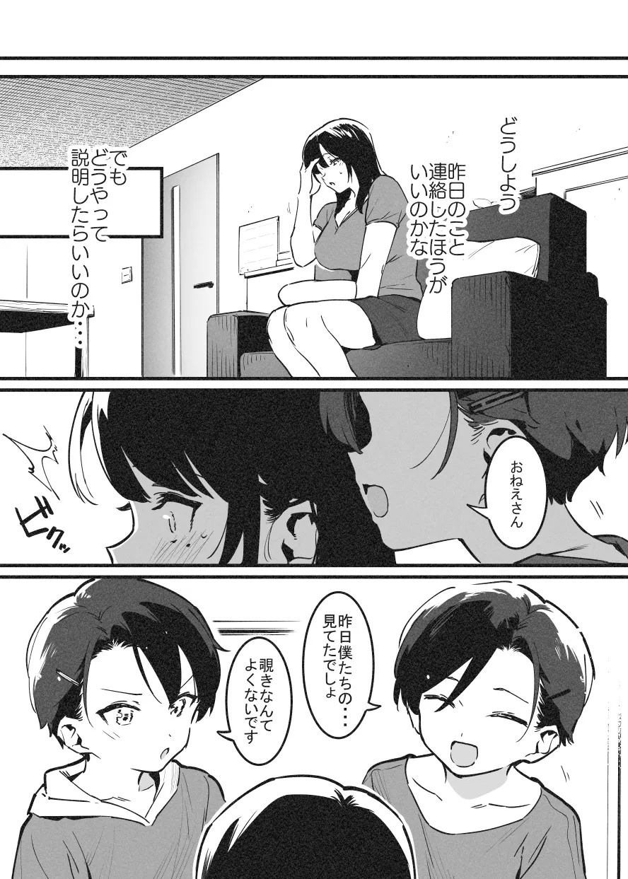 嬲① Page.5