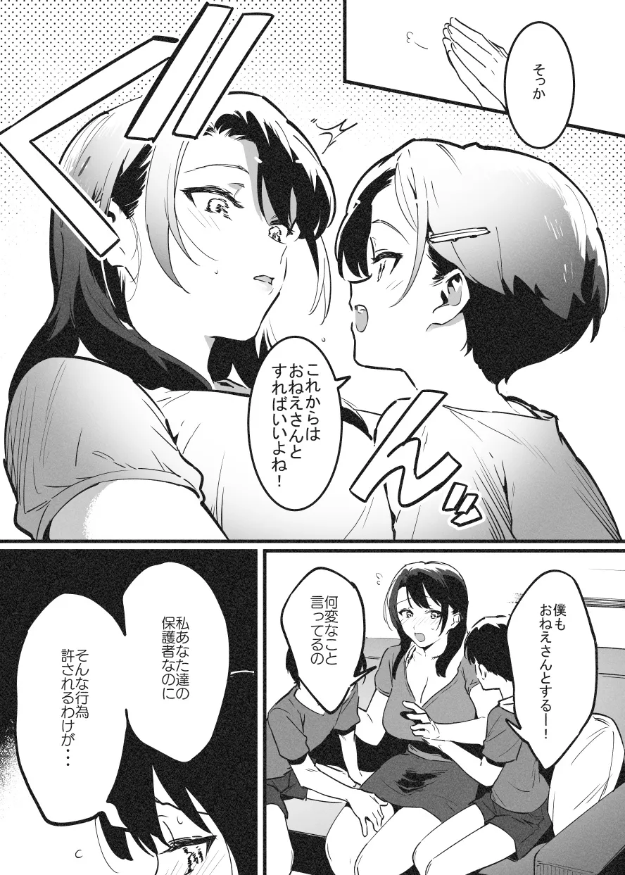 嬲① Page.7