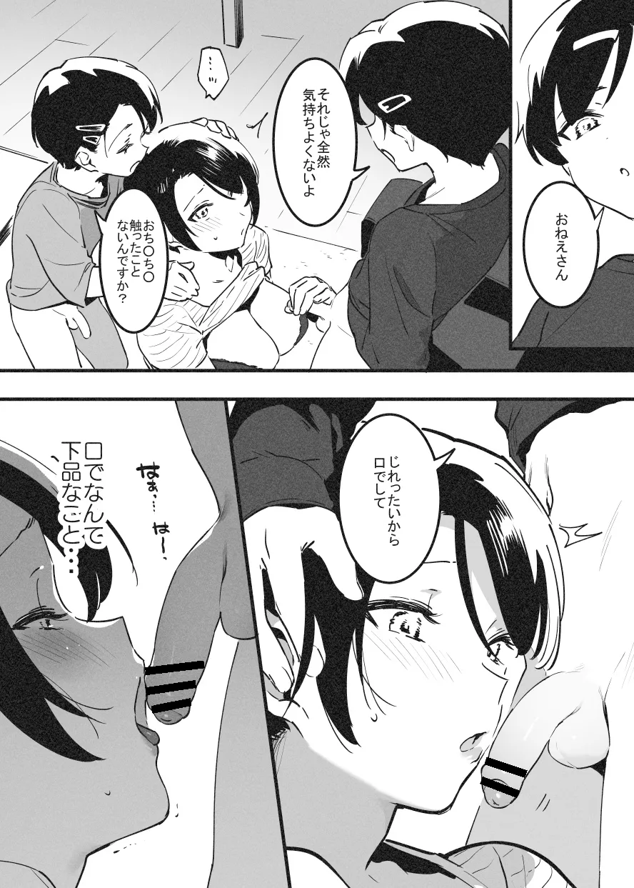 嬲② Page.6