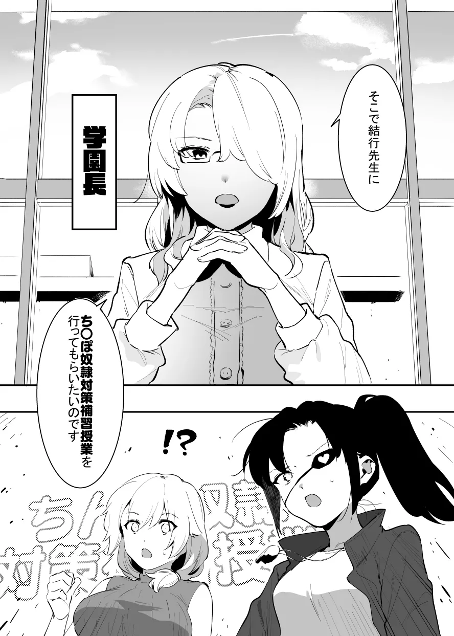 学園⓪～② Page.21