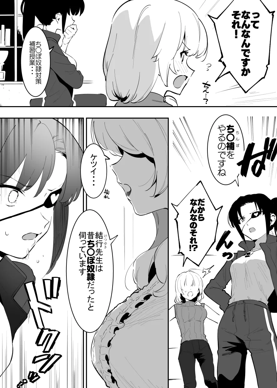 学園⓪～② Page.22