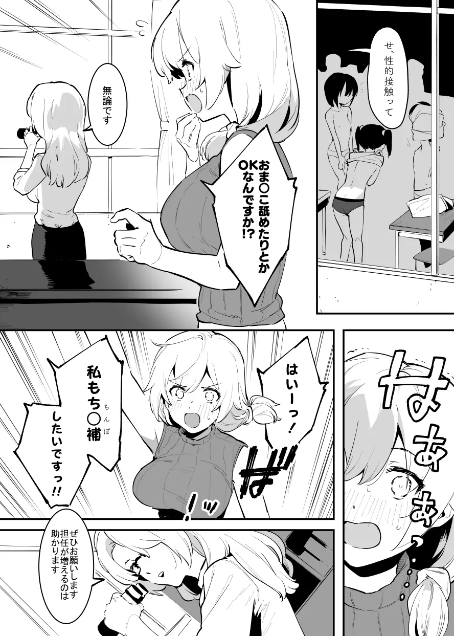 学園⓪～② Page.25