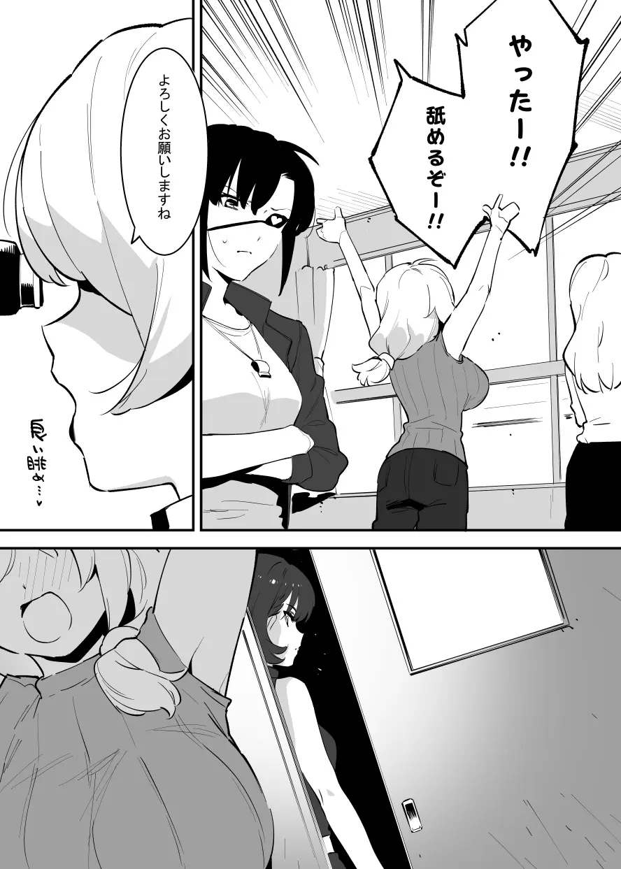 学園⓪～② Page.26