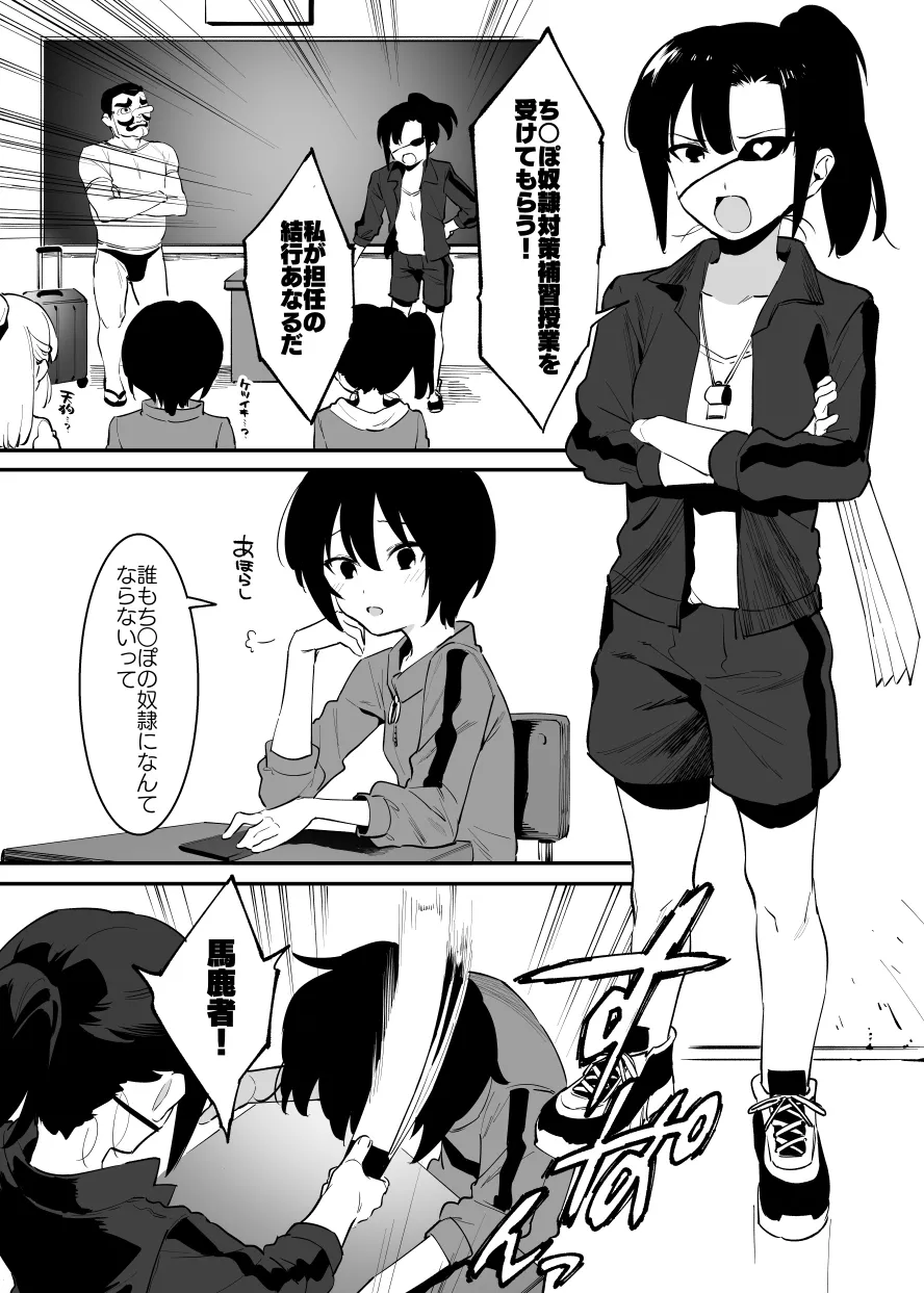 学園⓪～② Page.30