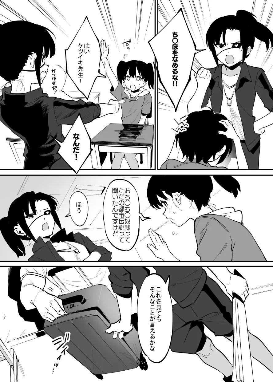 学園⓪～② Page.31