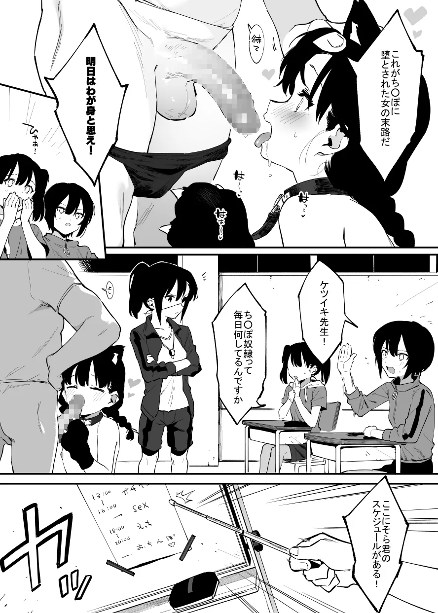 学園⓪～② Page.34