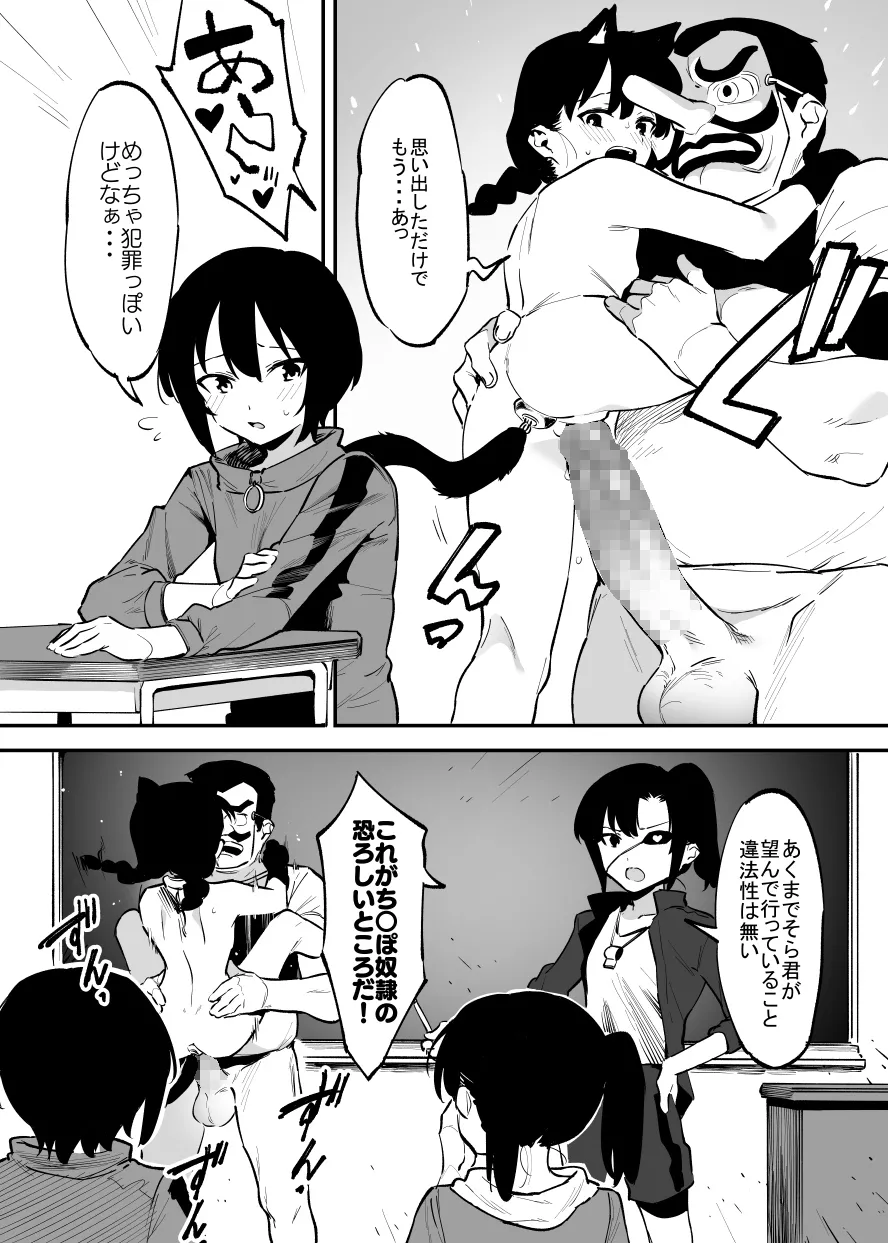 学園⓪～② Page.38