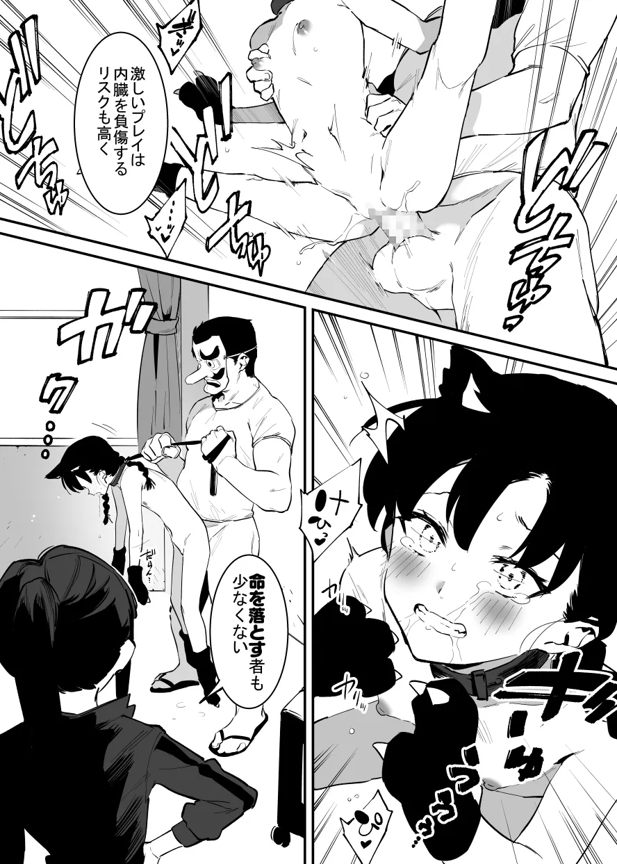 学園⓪～② Page.40