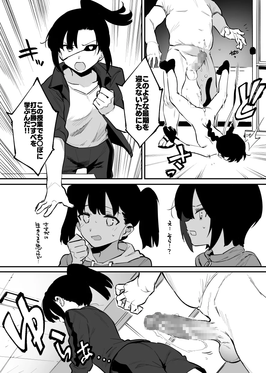 学園⓪～② Page.41
