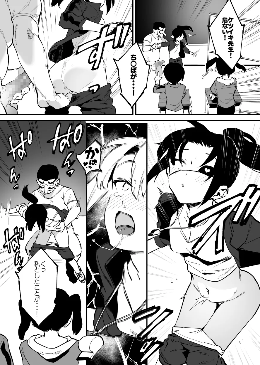 学園⓪～② Page.42