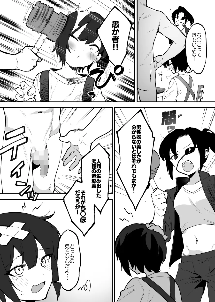 学園⓪～② Page.47
