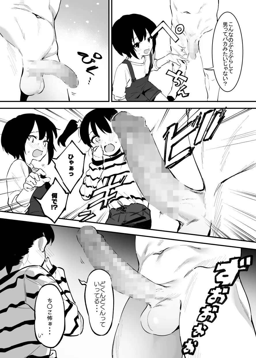 学園⓪～② Page.49