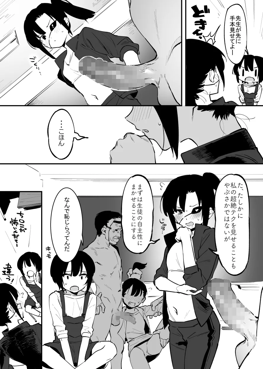学園⓪～② Page.51
