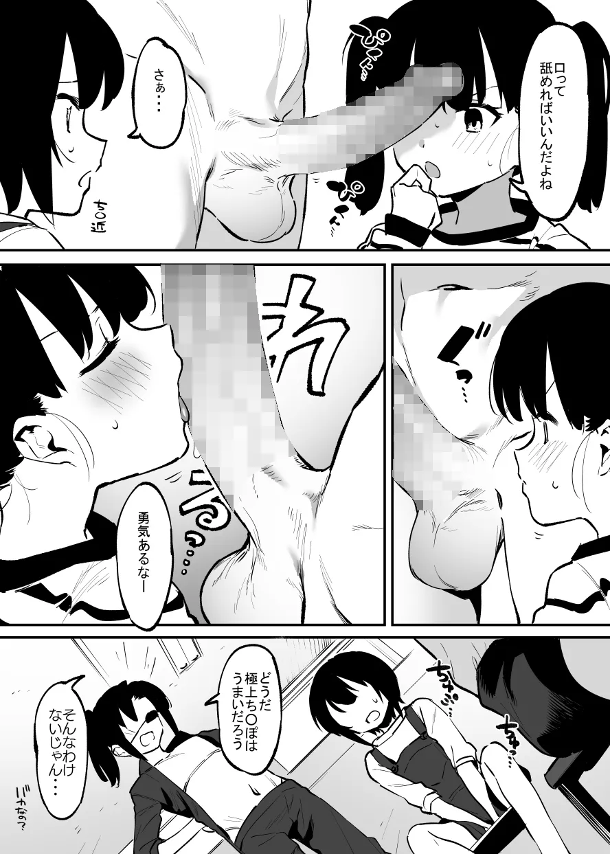 学園⓪～② Page.52