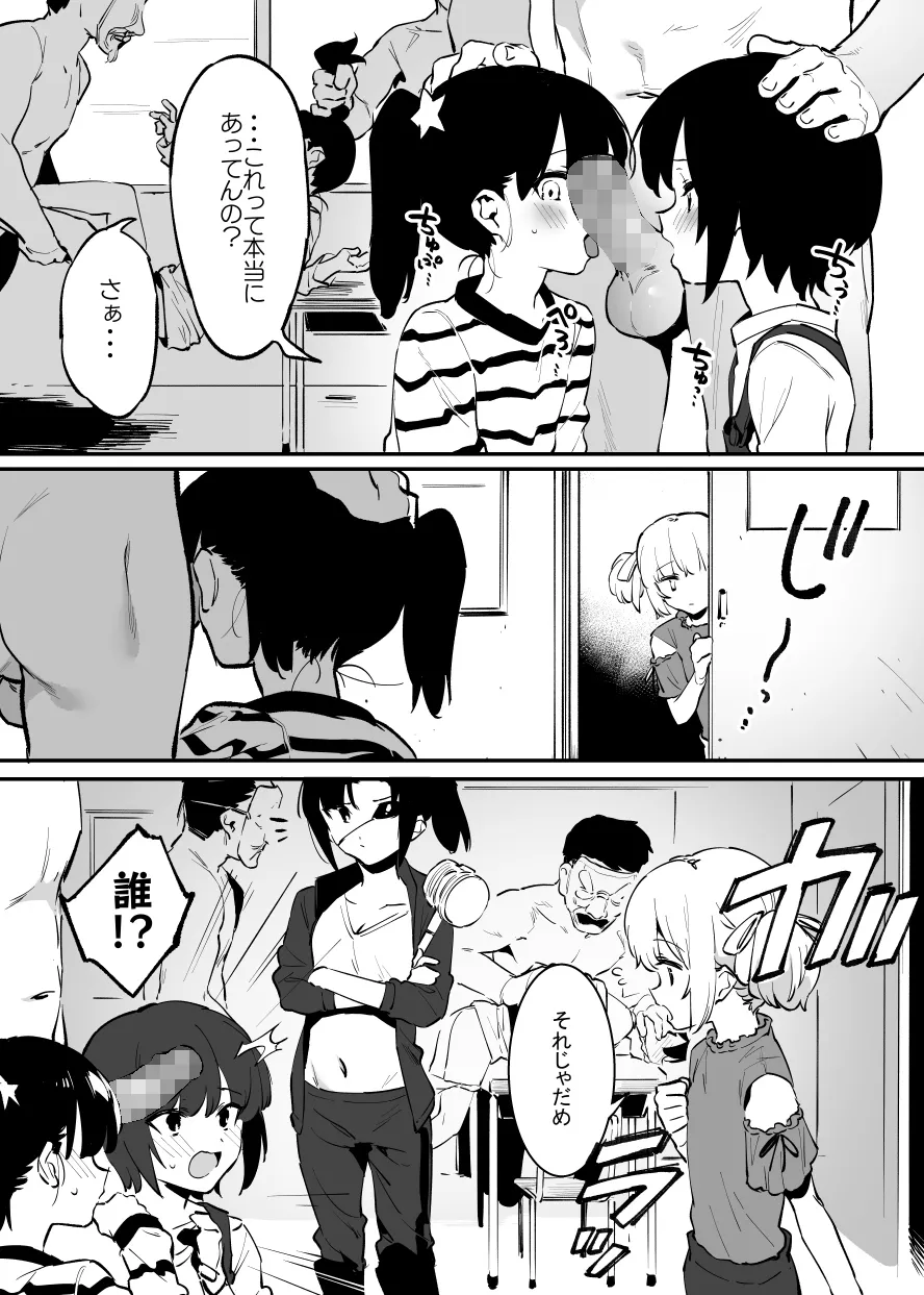 学園⓪～② Page.54