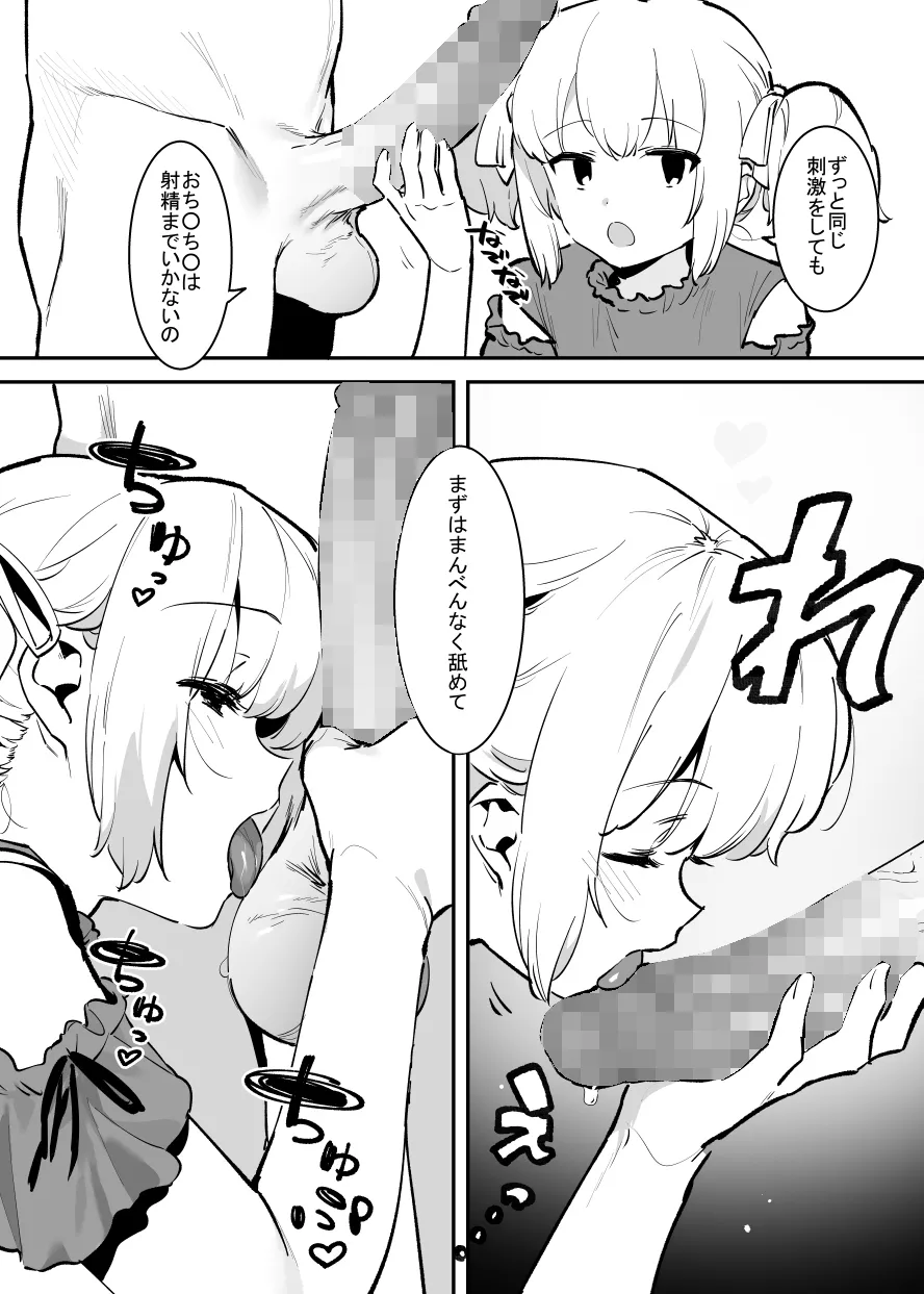 学園⓪～② Page.55