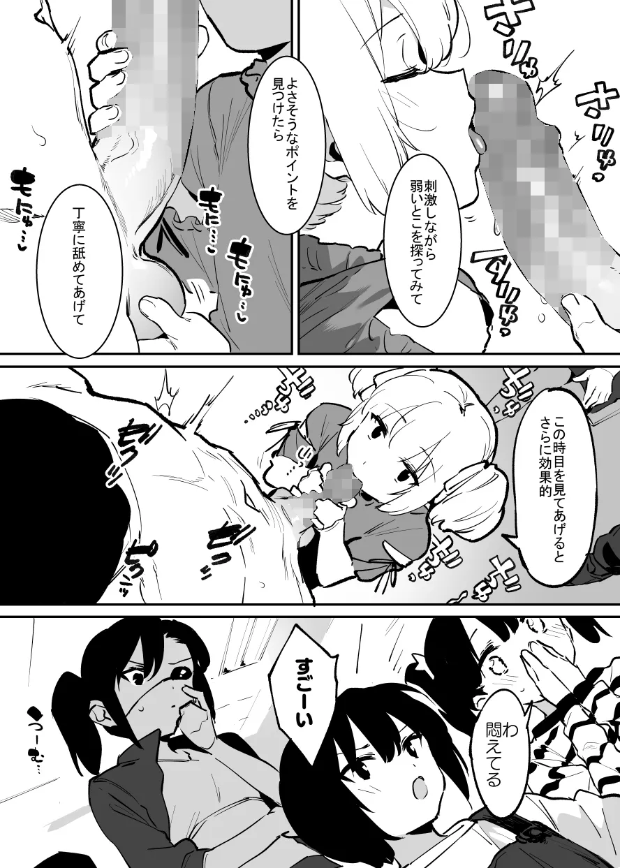学園⓪～② Page.56