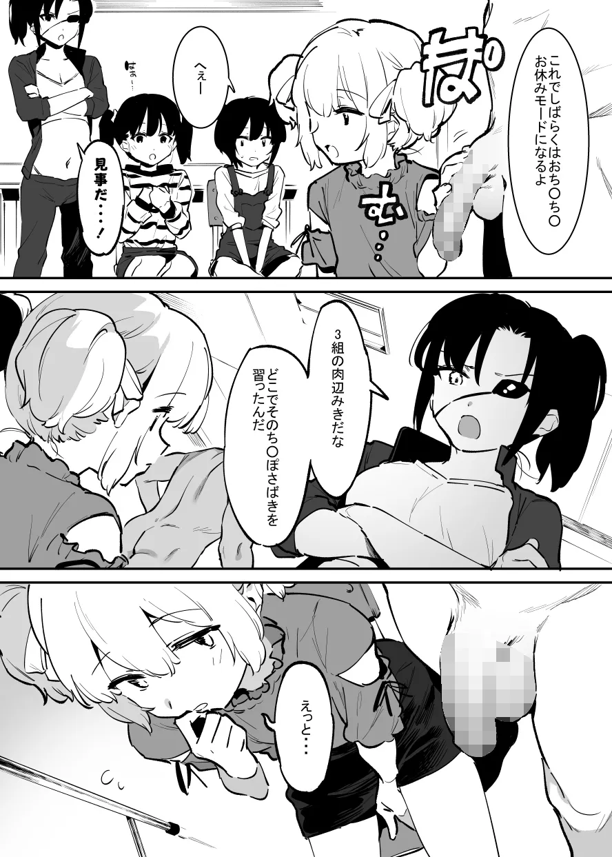 学園⓪～② Page.59