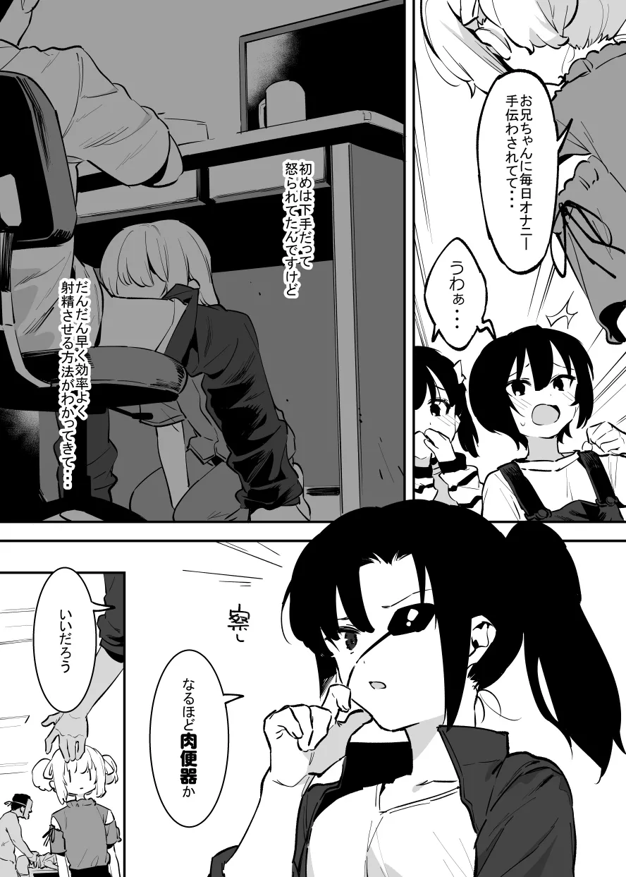 学園⓪～② Page.60