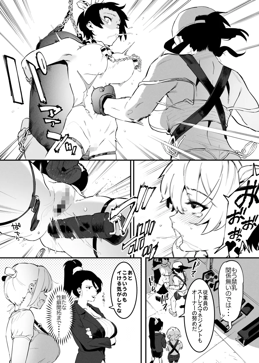 Hachigatsu no Ushi no Oneesan Matome Page.11