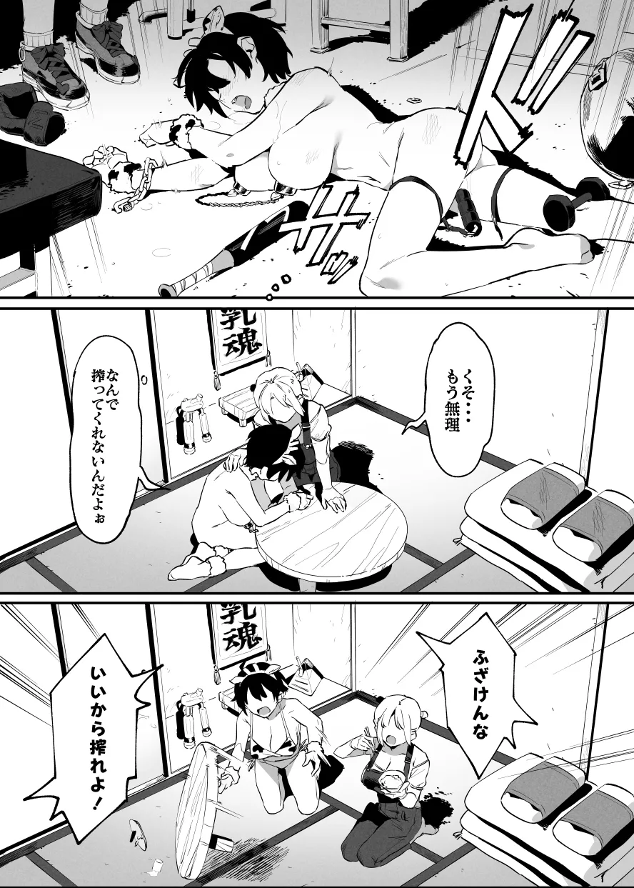 Hachigatsu no Ushi no Oneesan Matome Page.12