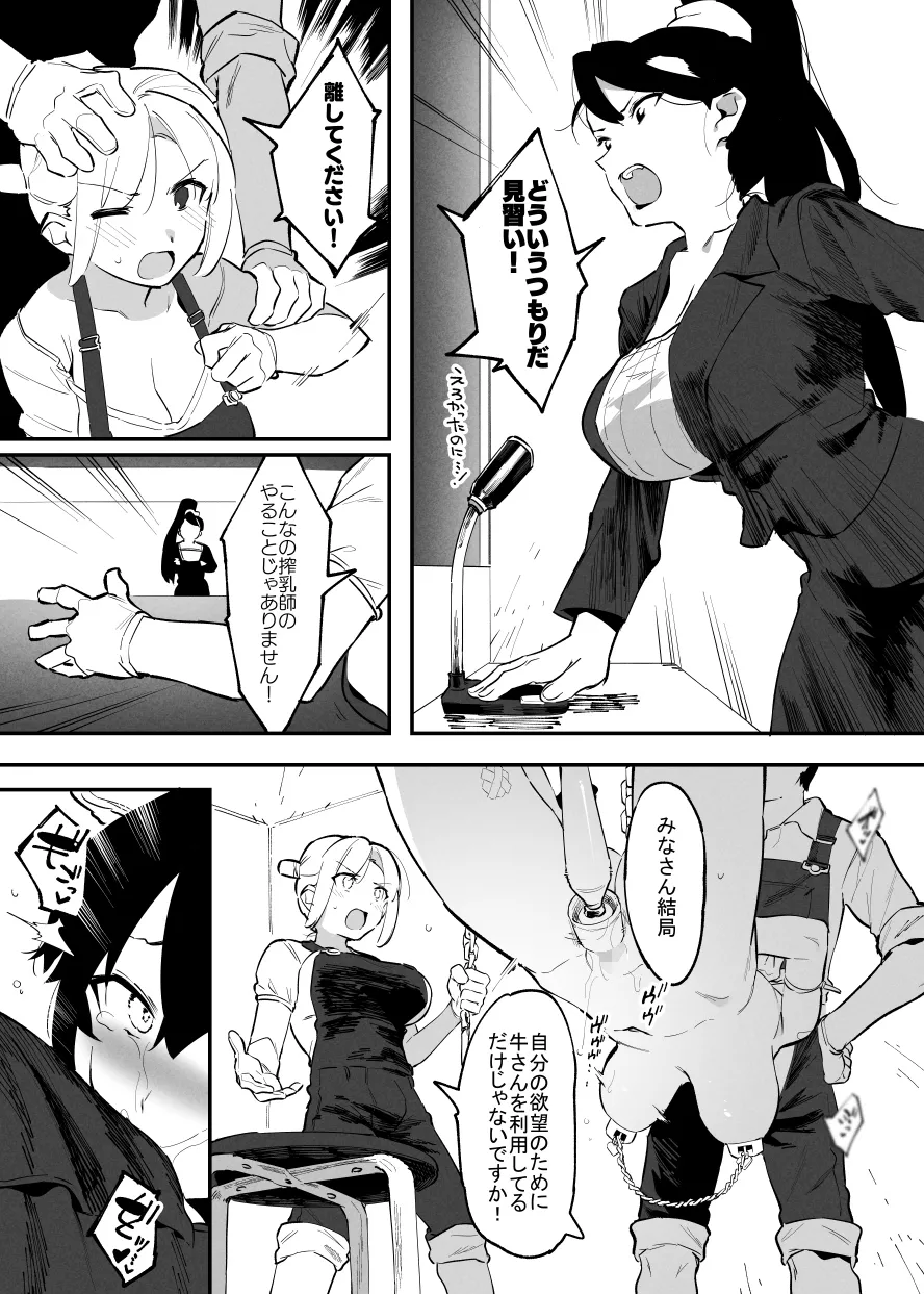 Hachigatsu no Ushi no Oneesan Matome Page.15