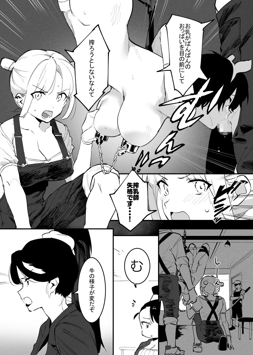 Hachigatsu no Ushi no Oneesan Matome Page.16