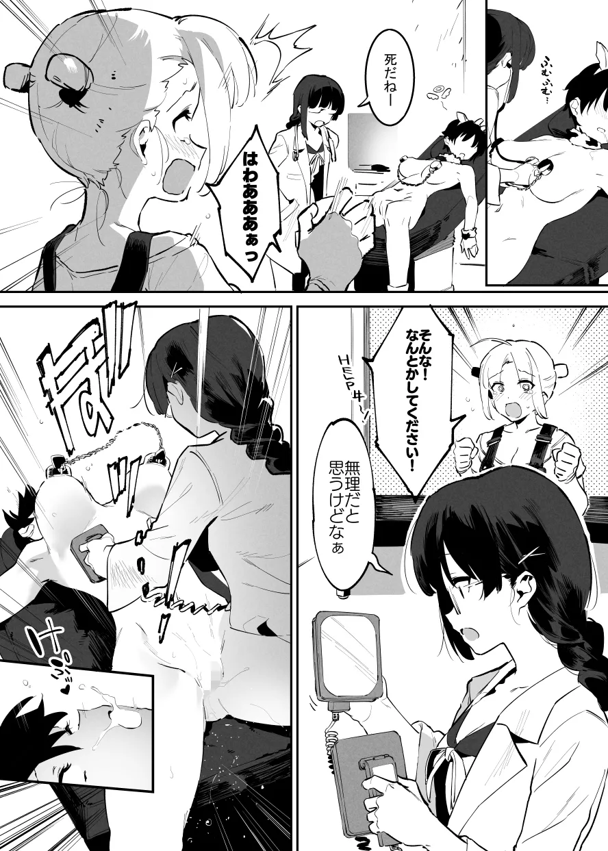 Hachigatsu no Ushi no Oneesan Matome Page.21