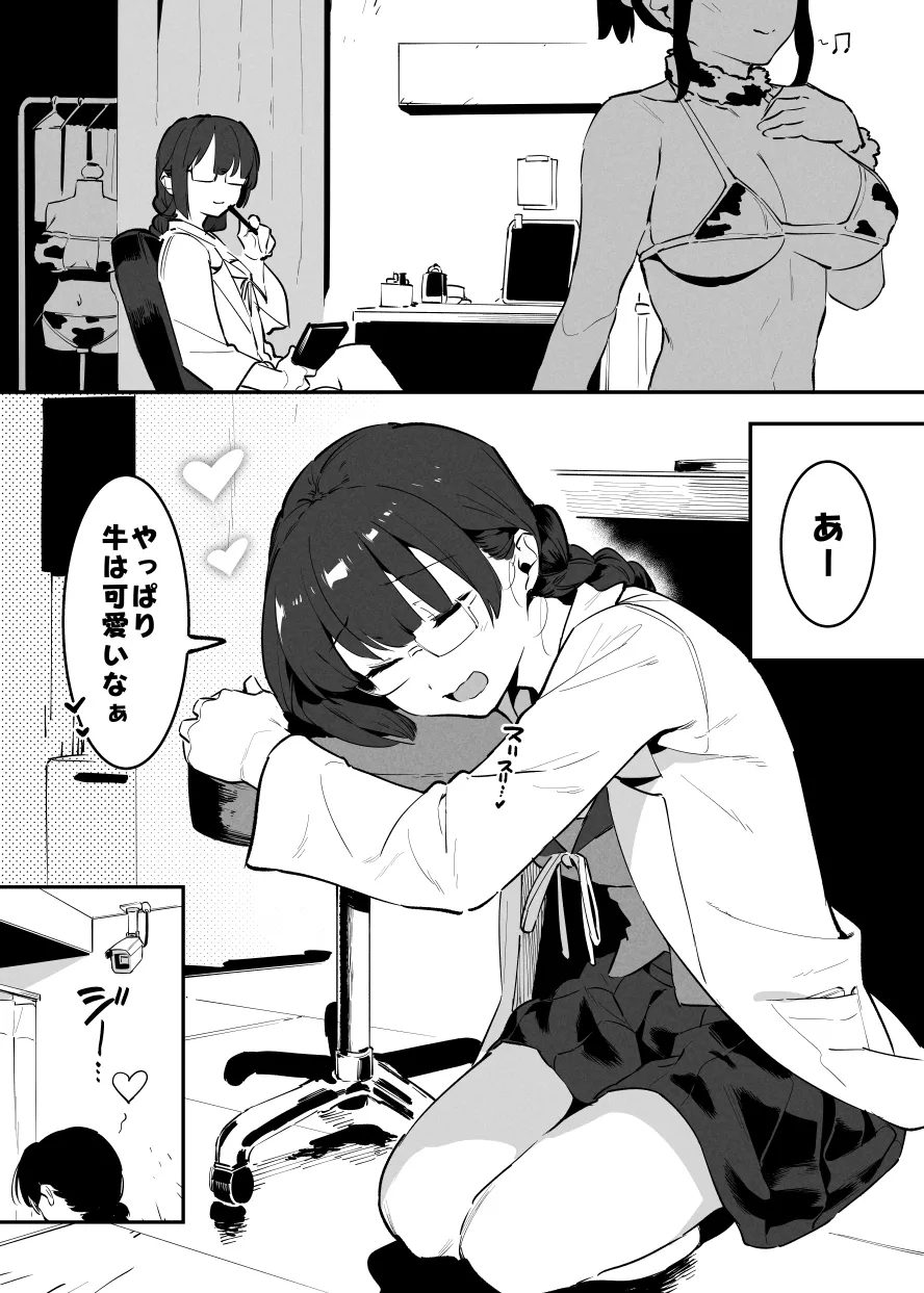 7月の牛のお姉さんまとめ Page.12