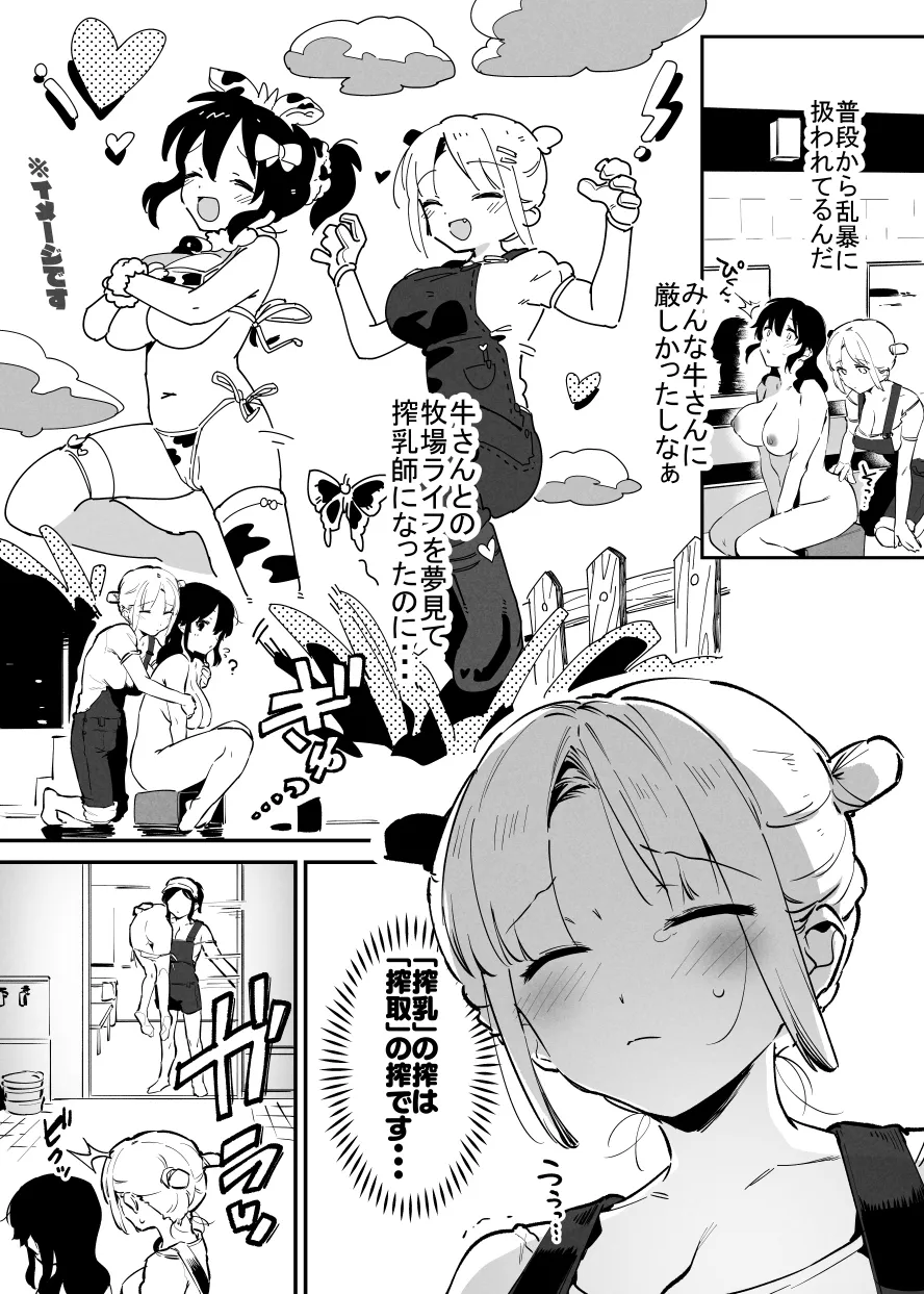 7月の牛のお姉さんまとめ Page.16