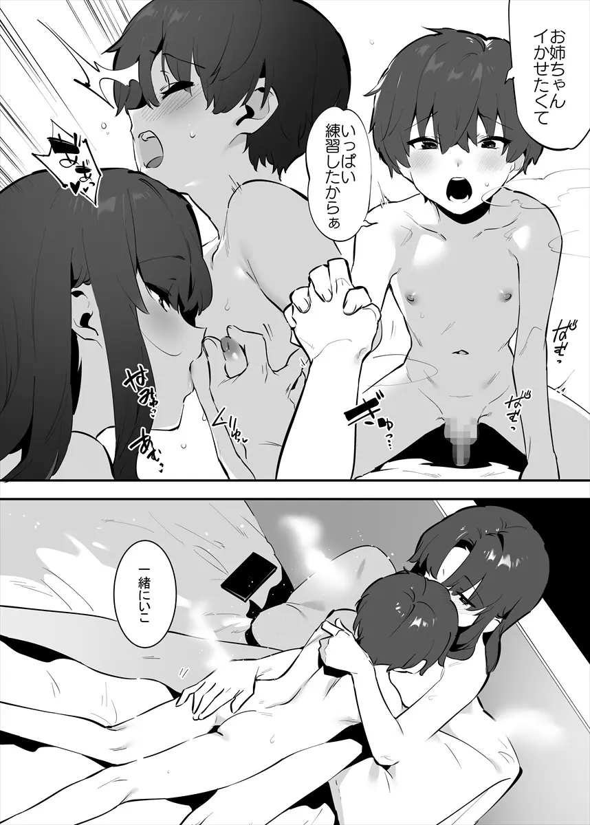 してる姉弟の休日 Page.13